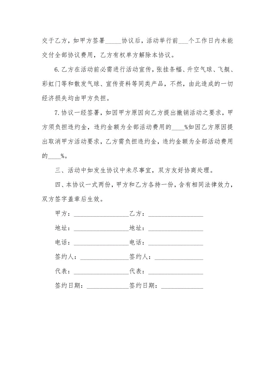 租场地协议_第2页