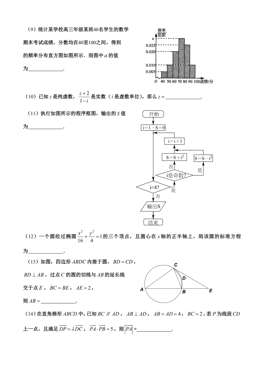 【最新资料】天津市河西区高三第二次模拟考试数学文试题含答案_第4页