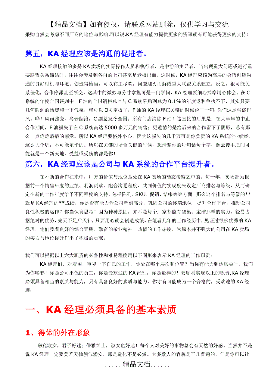 KA的运作内容和对KA经理的要求_第4页