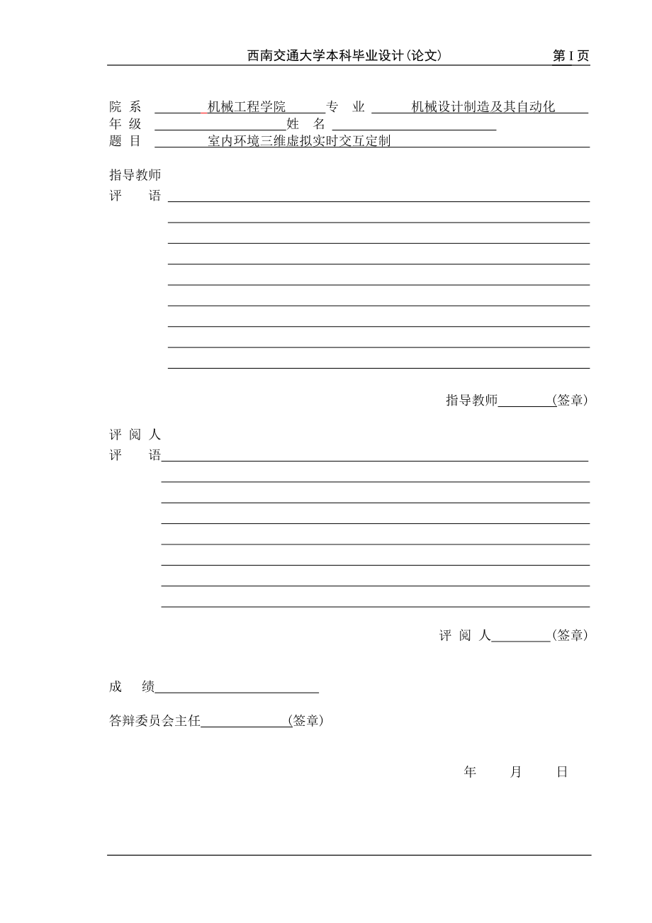 室内环境三维虚拟实时交互定制-毕业论文.doc_第2页