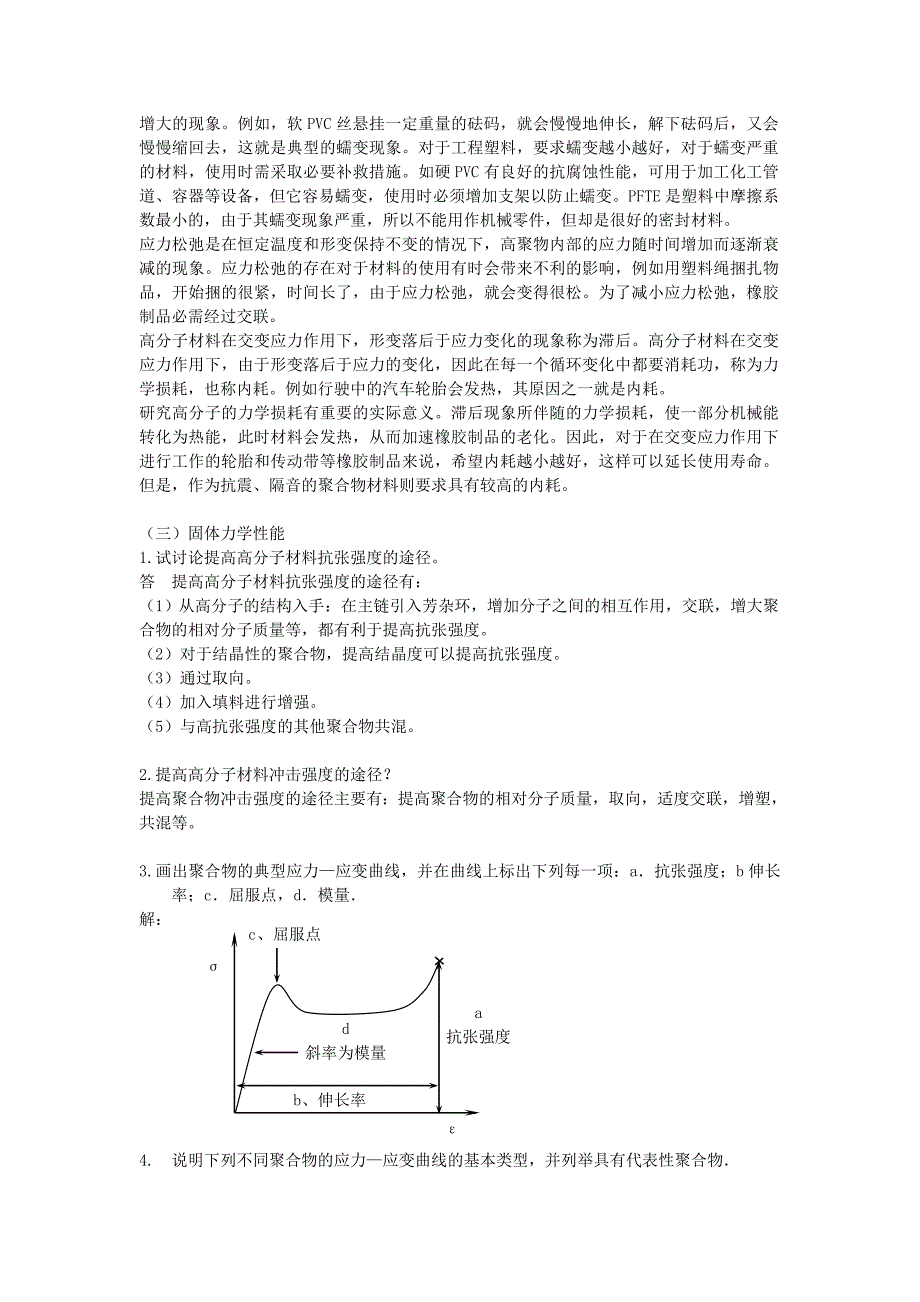 力学性质问答计算题_第2页