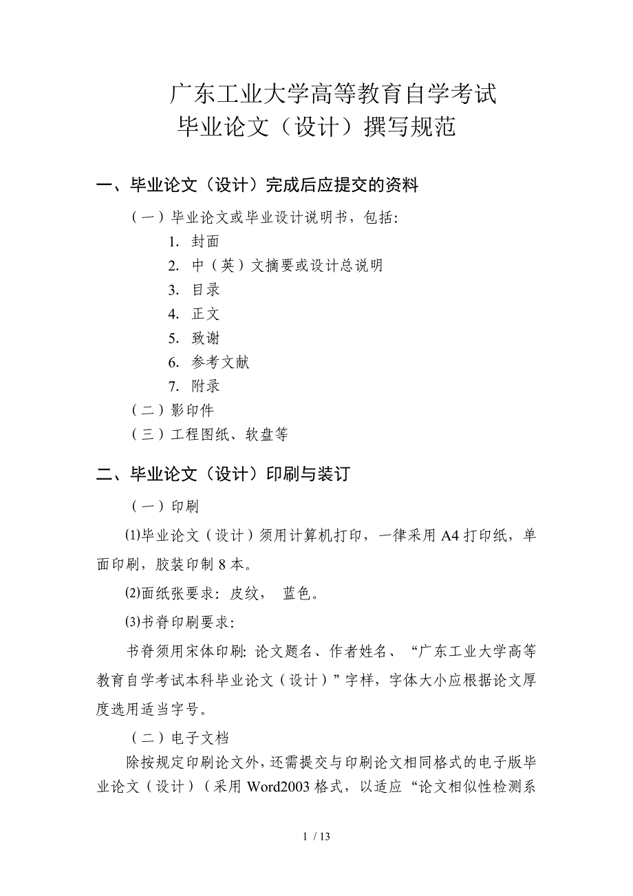 精品专题资料（2022-2023年收藏）广东工业大学高等教育自学考试_第1页