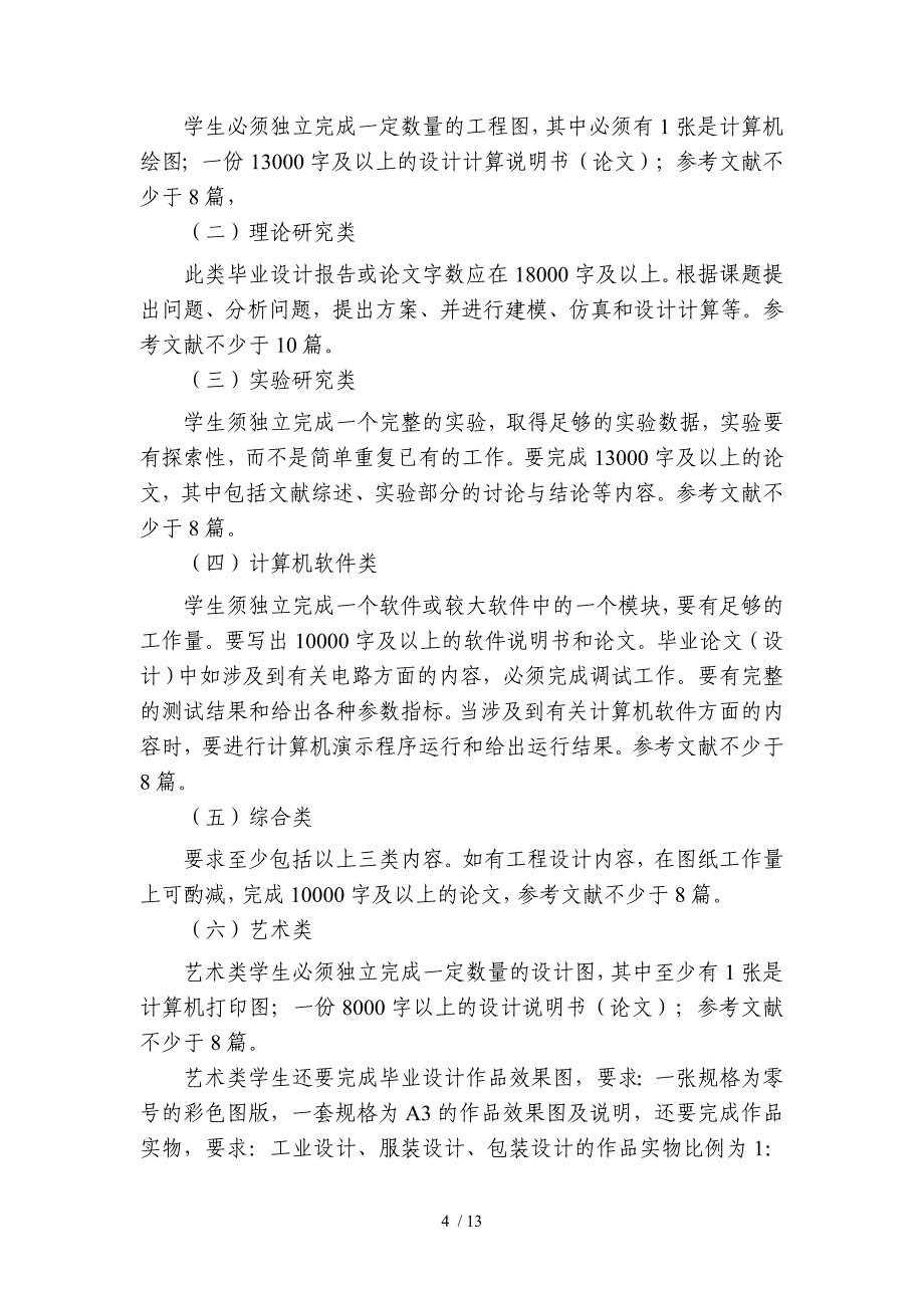 精品专题资料（2022-2023年收藏）广东工业大学高等教育自学考试_第4页