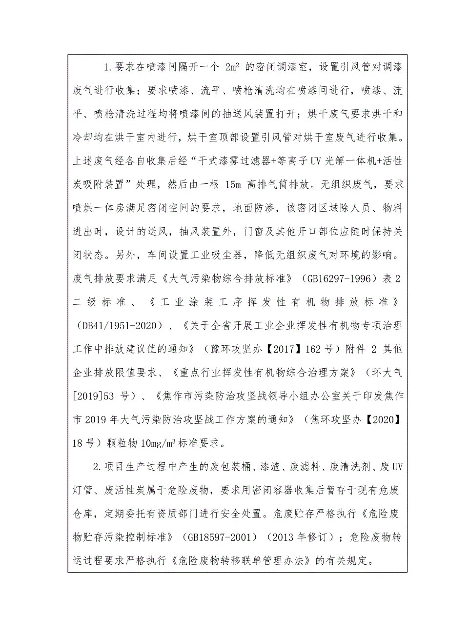 河南鑫峰化工设备有限公司改建项目环评报告批复.doc_第2页