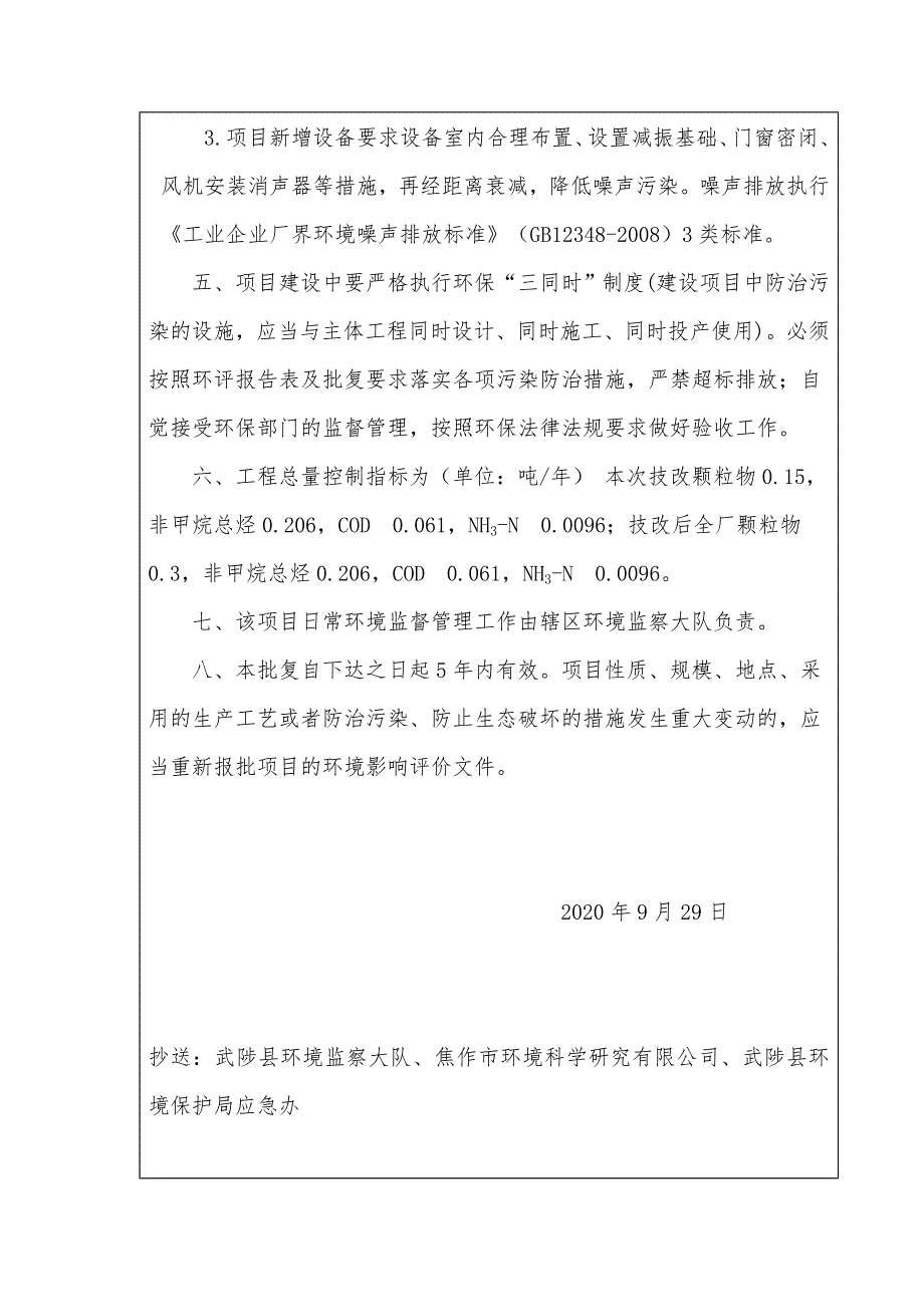 河南鑫峰化工设备有限公司改建项目环评报告批复.doc_第3页