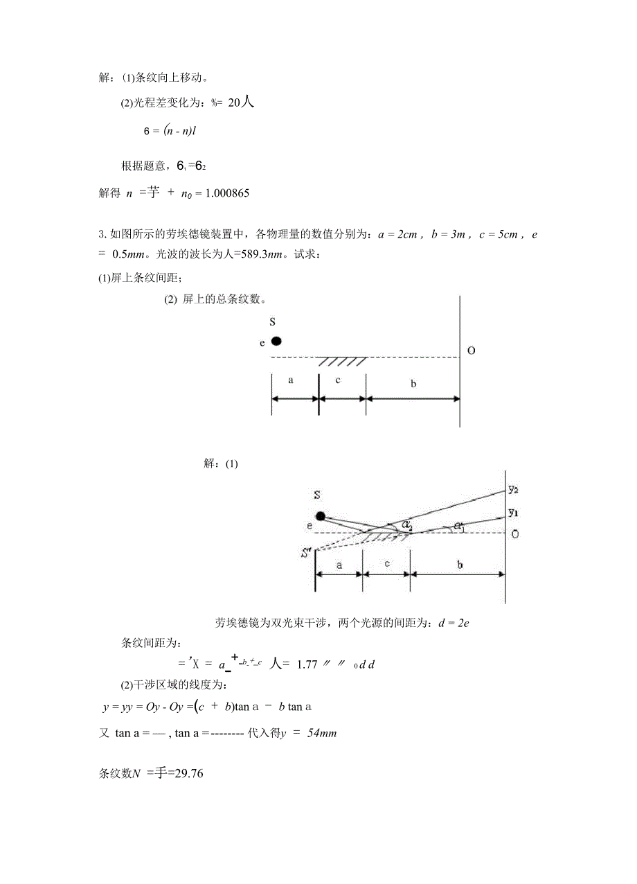 光学复习资料_第2页