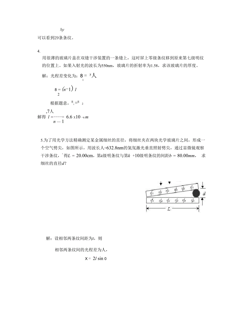 光学复习资料_第3页