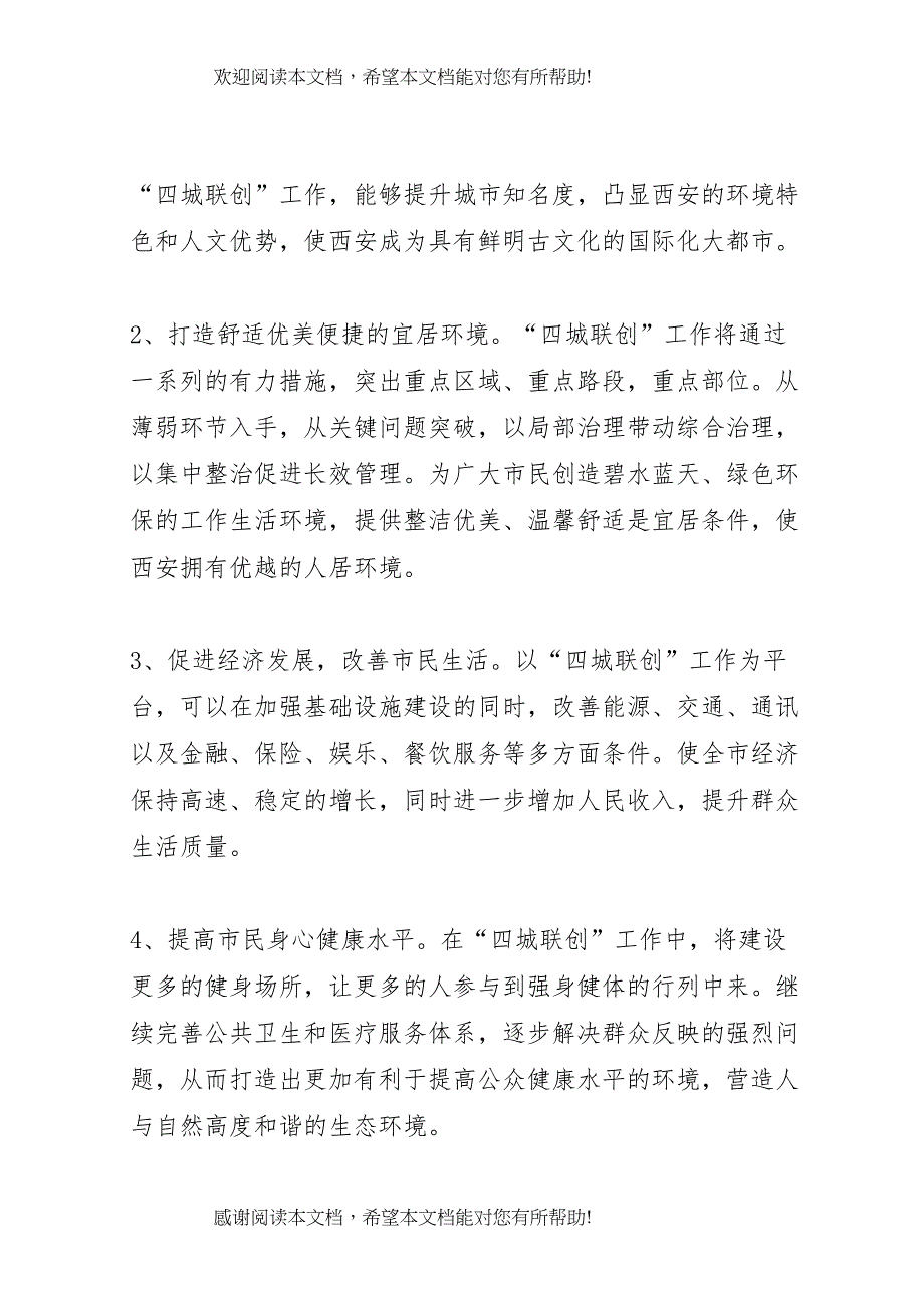 北西尚小学四城联创汇报材料(3)_第2页