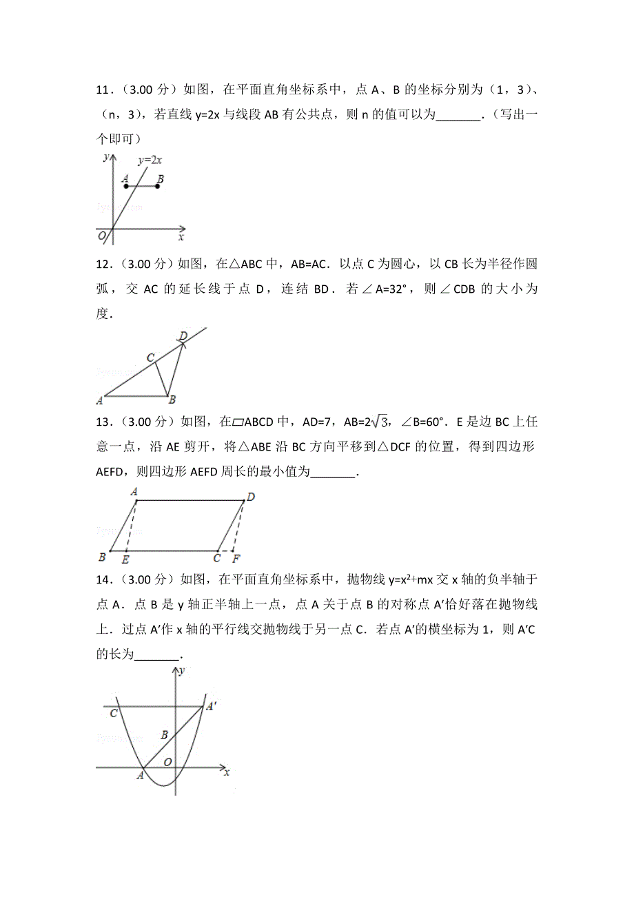 2018年长春市中考数学试卷,带解析_第3页