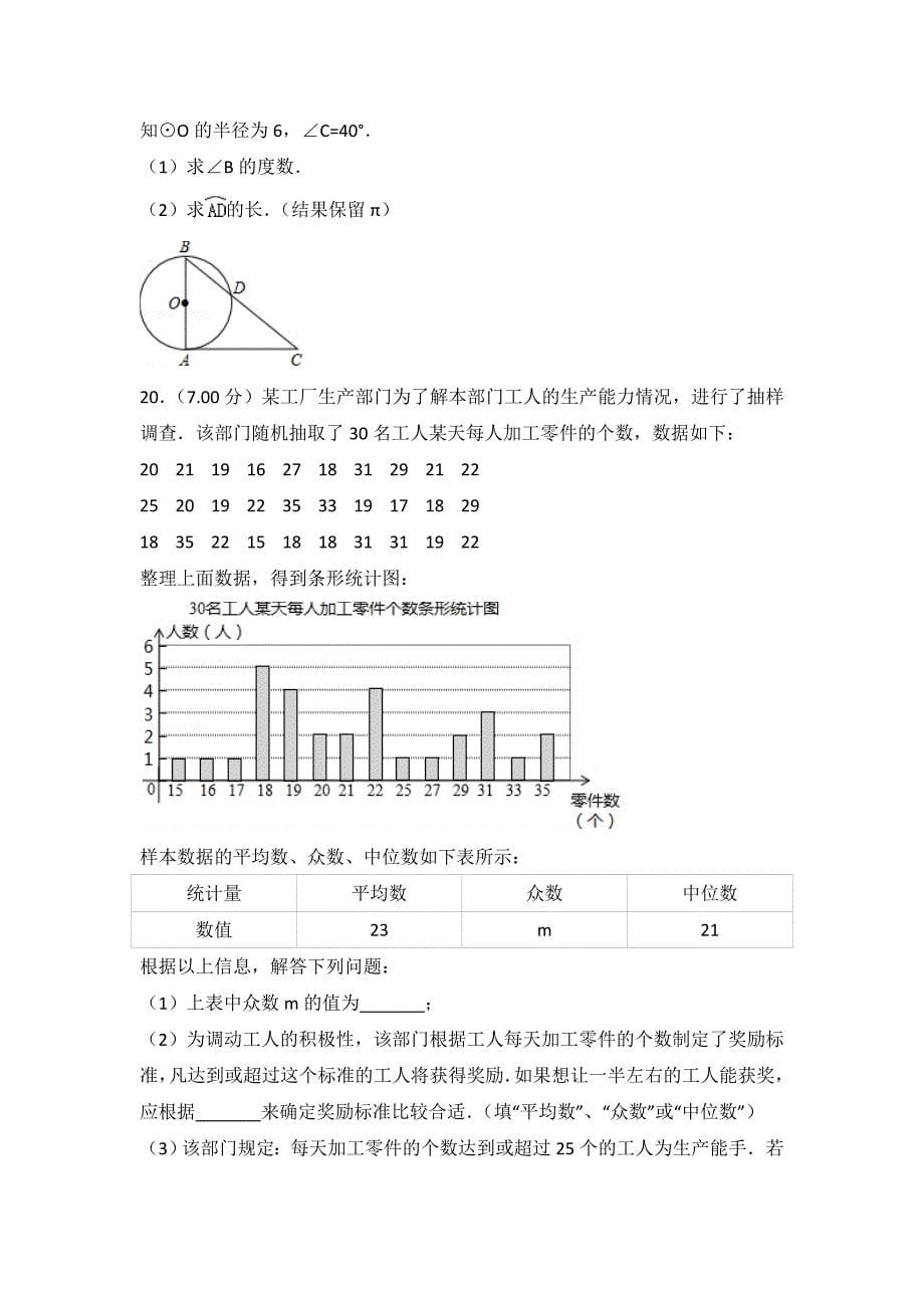 2018年长春市中考数学试卷,带解析_第5页