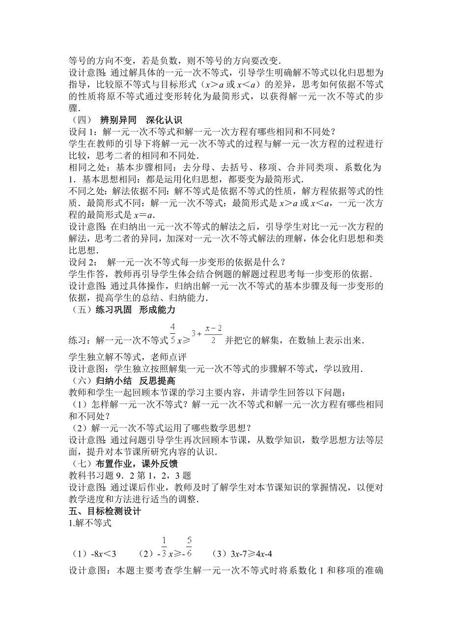 数学人教版七年级下册解一元一次不等式教学设计.doc_第3页