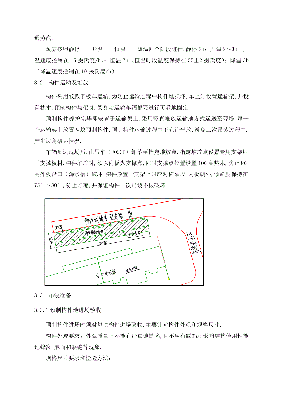 预制构件加工安装施工方案_第3页