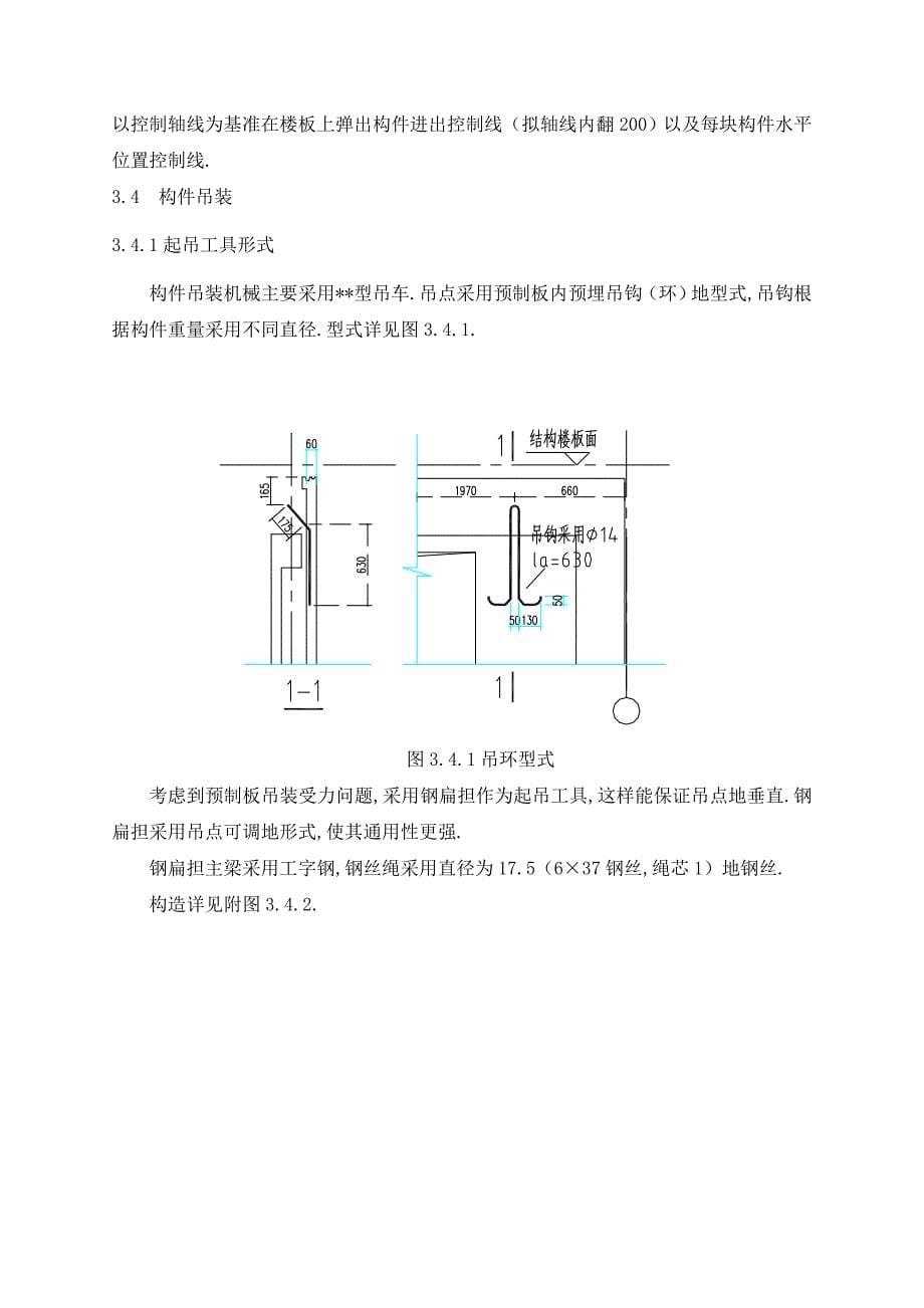 预制构件加工安装施工方案_第5页