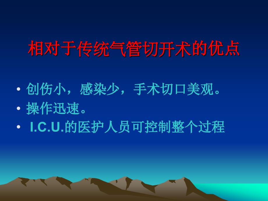 经皮式气管切开术.ppt_第2页