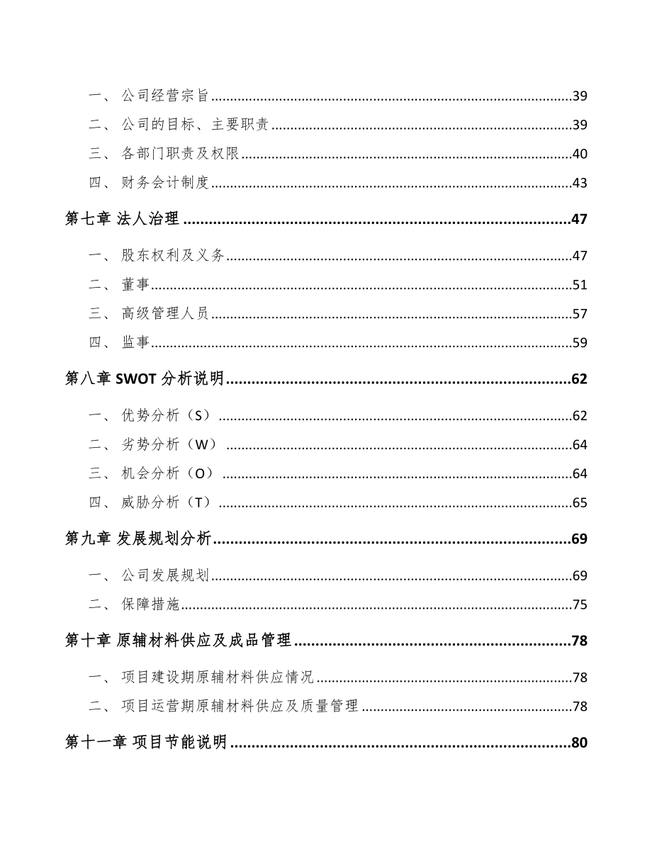 扬州涂料项目可行性研究报告_第4页