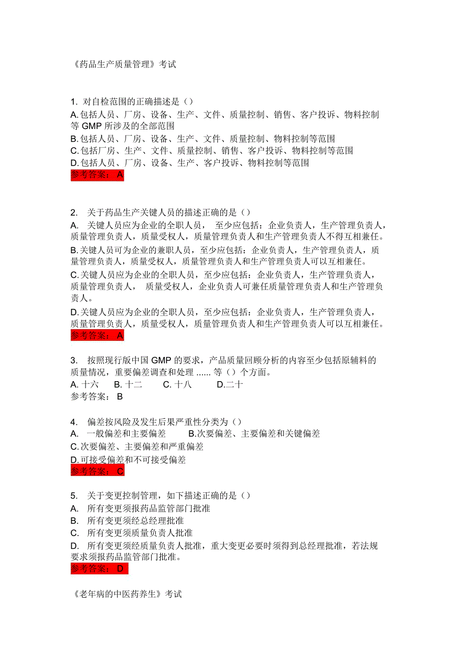 2018年执业药师继续教育试题及答案_第2页