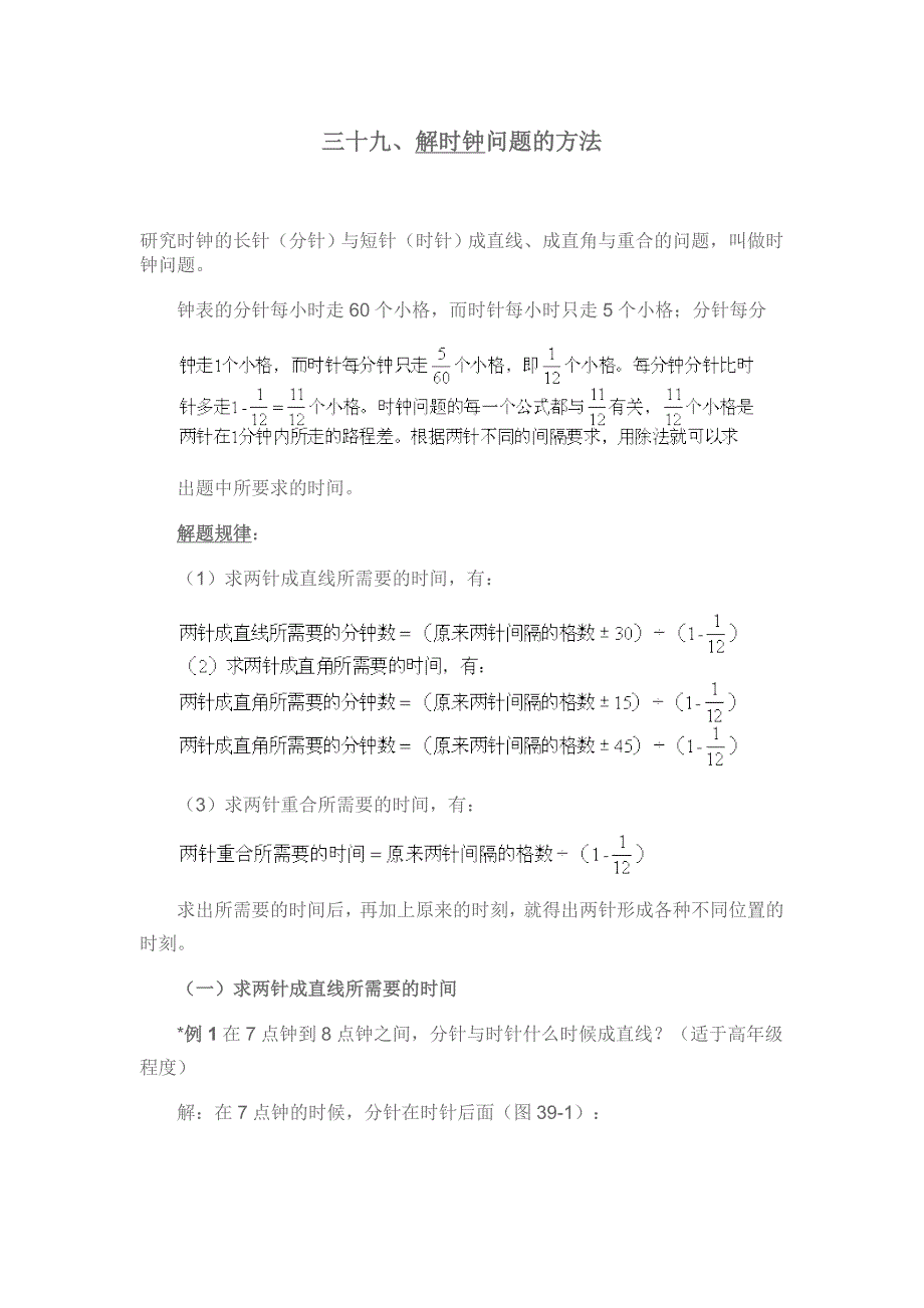 时钟问题44730.doc_第1页