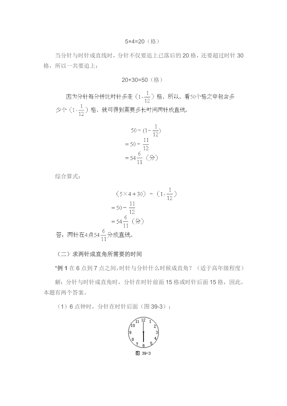 时钟问题44730.doc_第3页