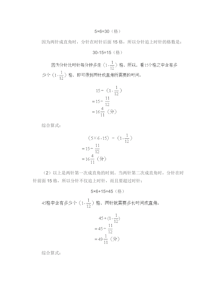 时钟问题44730.doc_第4页