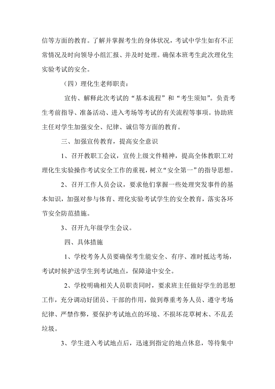 柴沟初级中学2015年中考理化生实验操作考试安全预案.doc_第2页