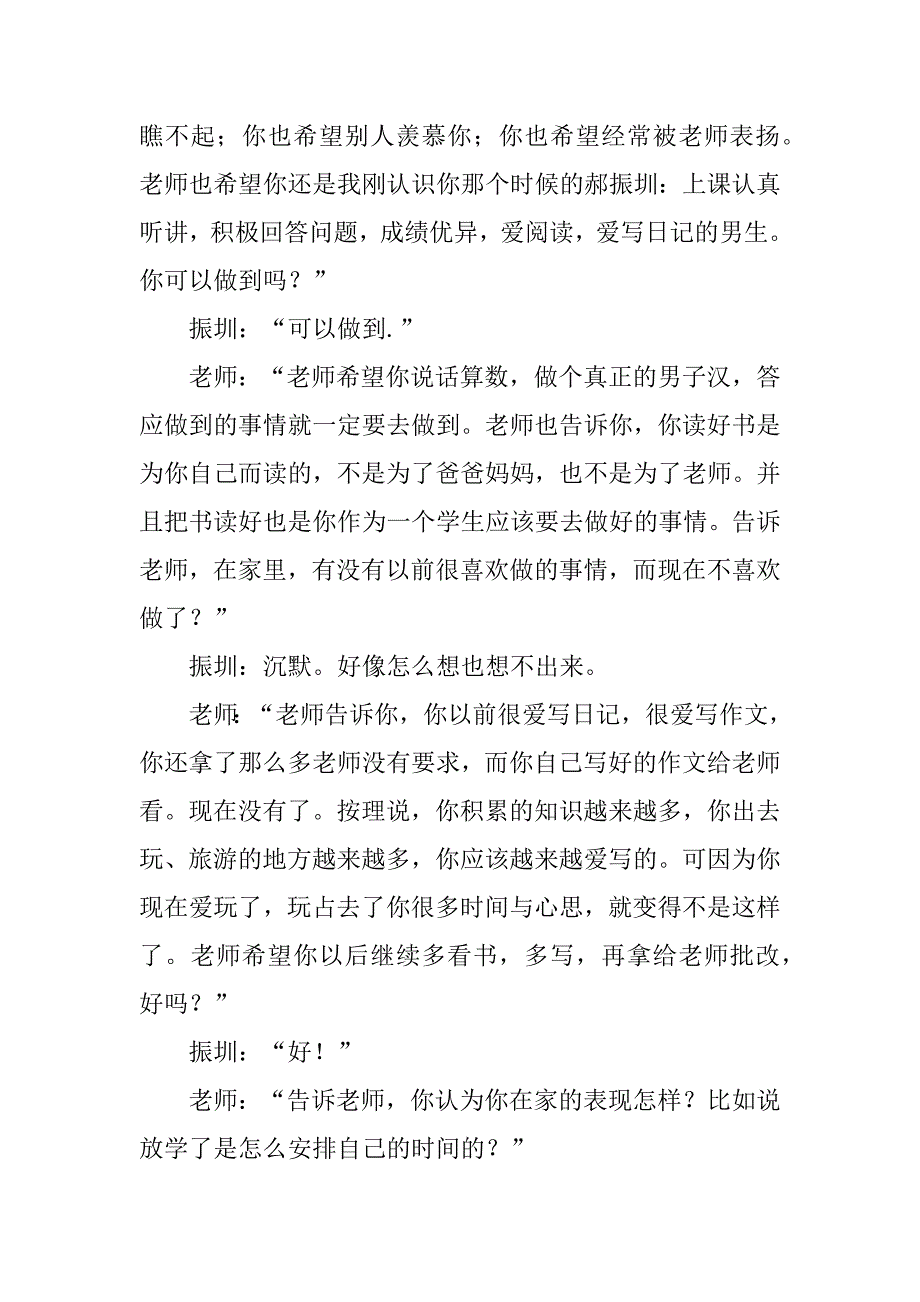 2023年教师约谈记录_第4页