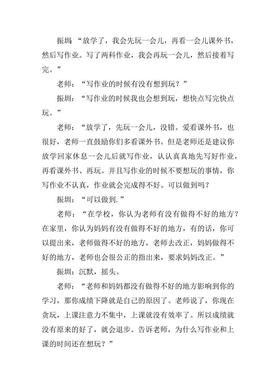 2023年教师约谈记录_第5页