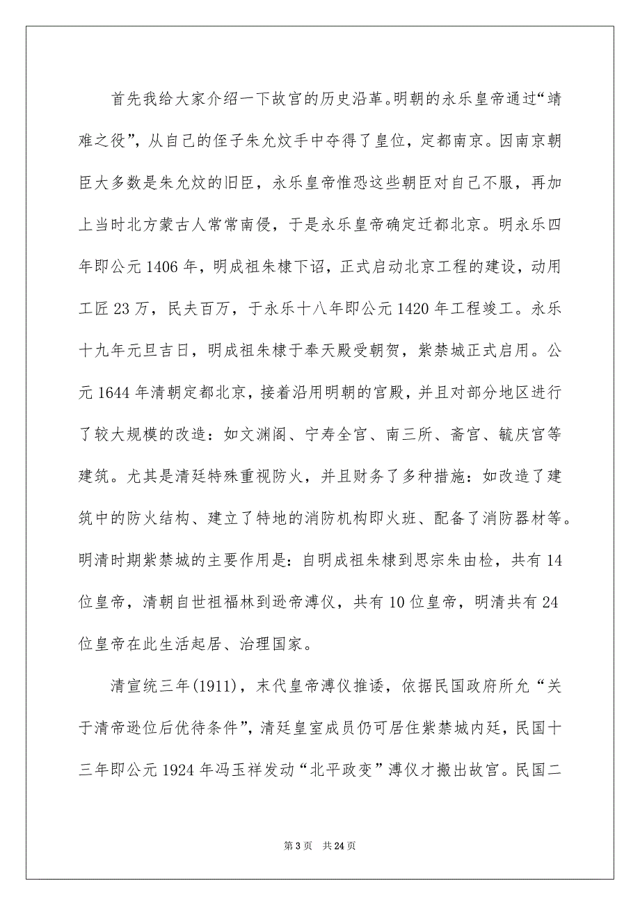 故宫导游词合集15篇_第3页
