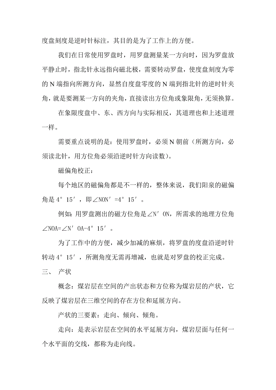 地质点的观测.doc_第2页