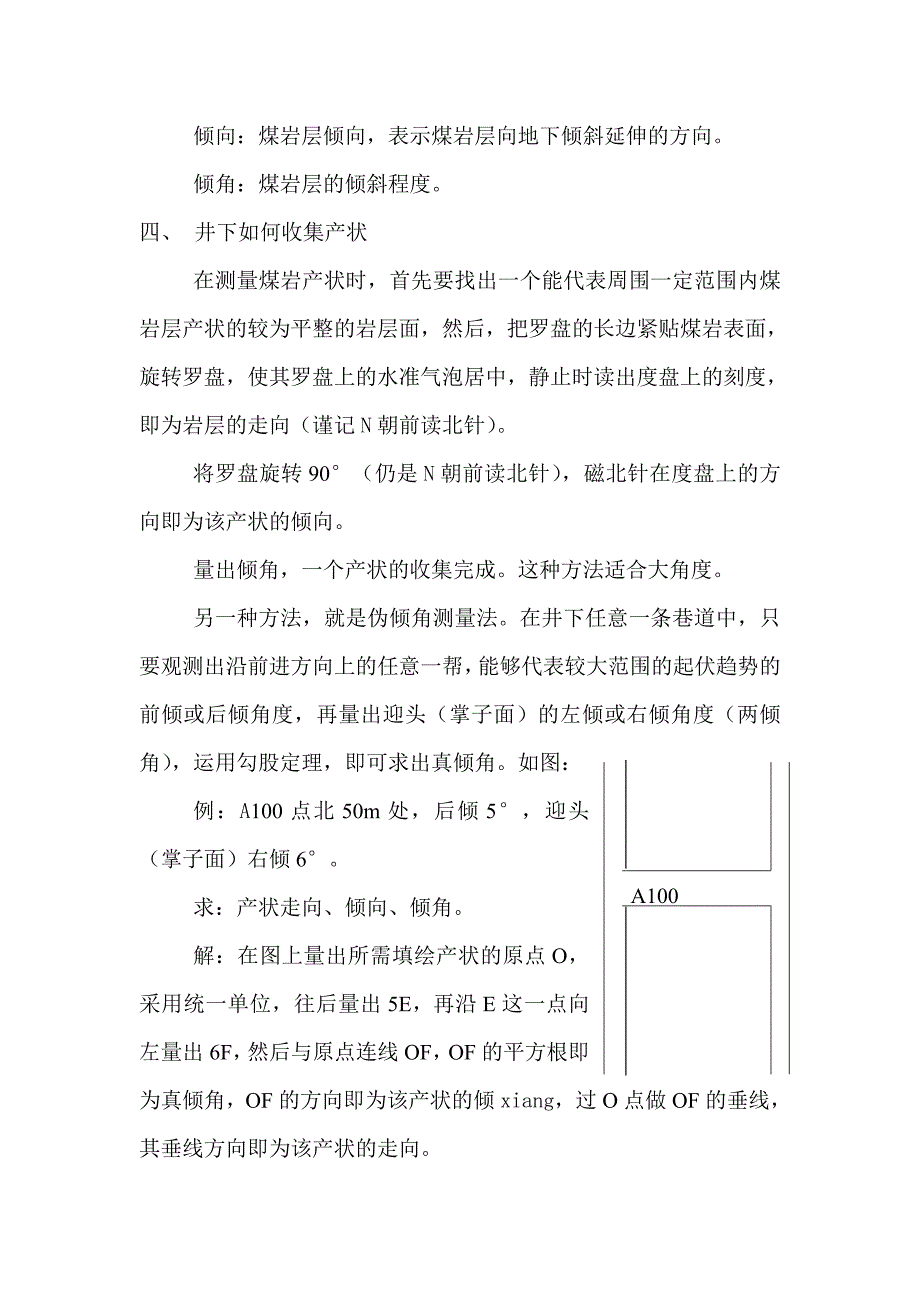 地质点的观测.doc_第3页