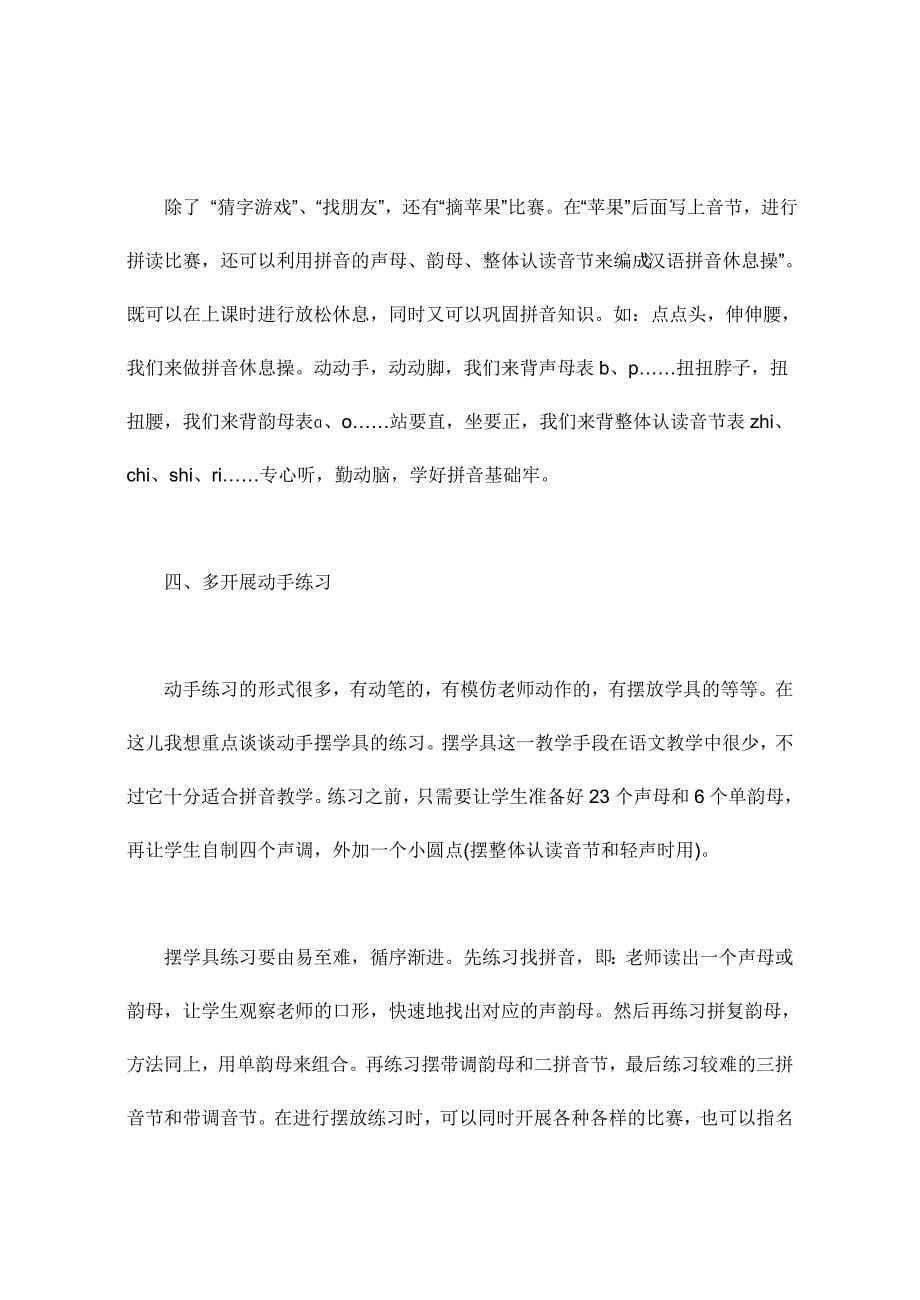 成人如何快速学习汉语拼音.doc_第5页