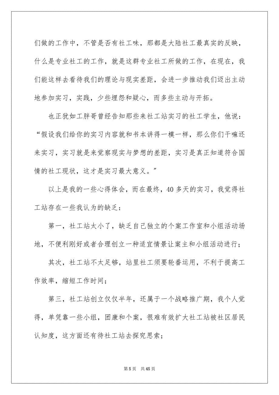 2023毕业实习报告237范文.docx_第5页