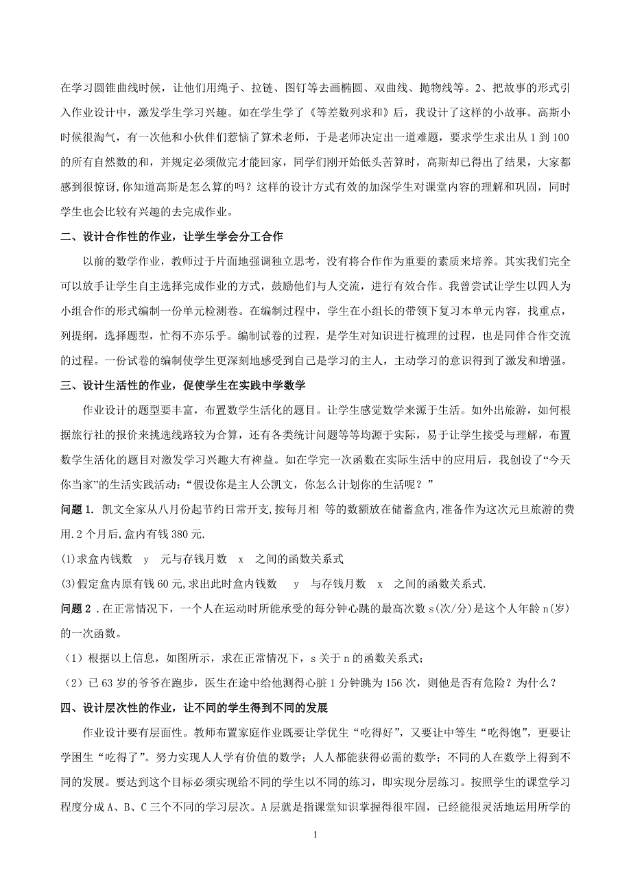 让中职数学作业重放光芒_第2页