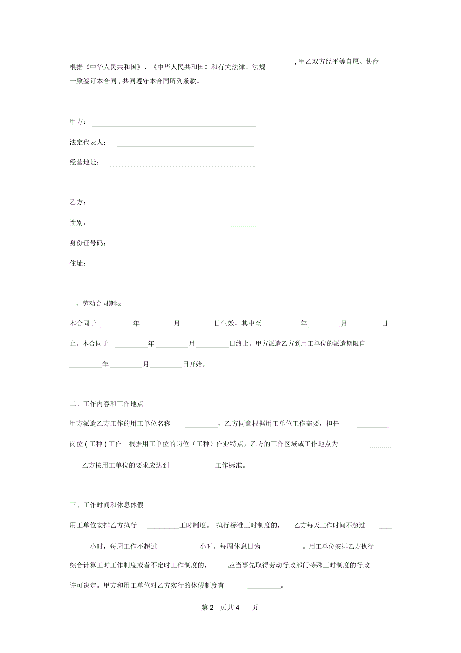 个人劳务派遣合同协议书范本_第2页