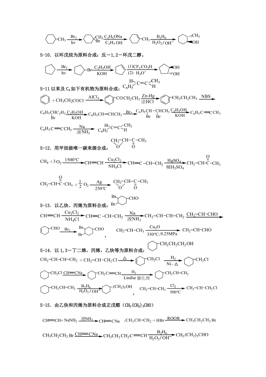 2023年有机化学题库合成.doc_第2页