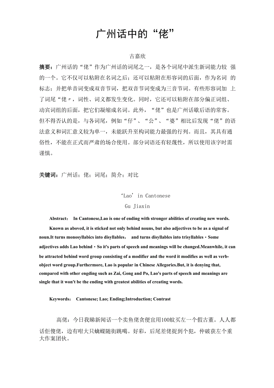 广州话中的“佬”_第1页