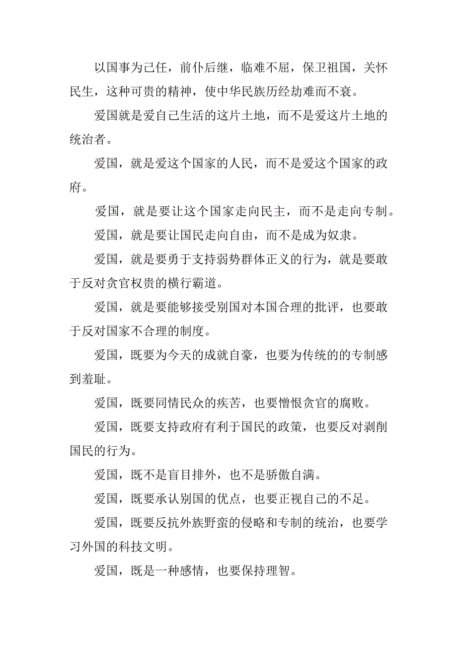 爱国主义演讲稿16篇以爱国为主义的演讲稿_第3页