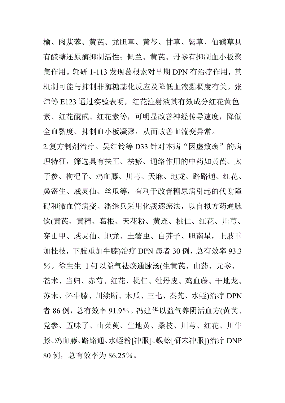 糖尿病周围神经病变的中医治疗.doc_第5页