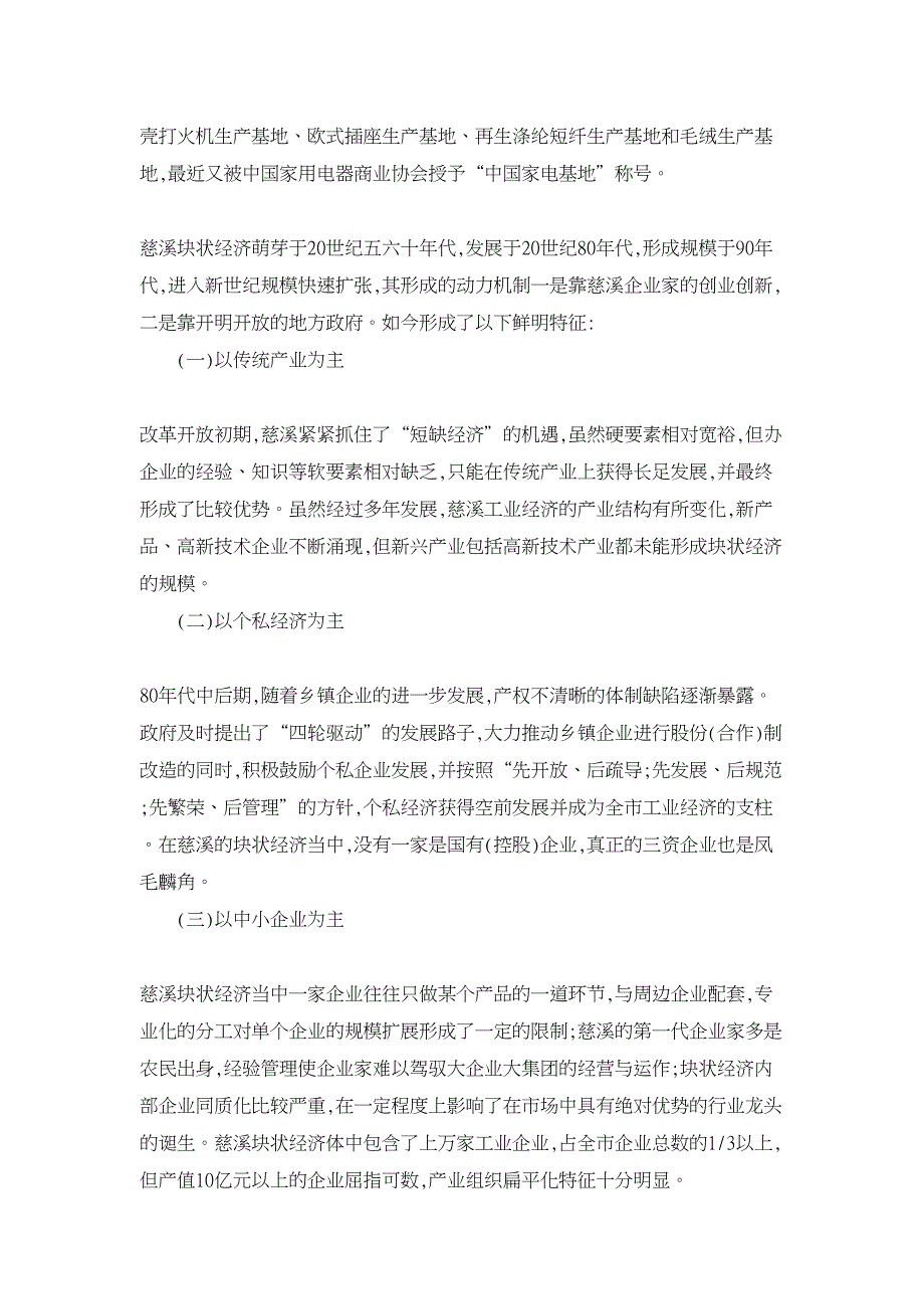 地方战略论文-慈溪市块状经济发展现状与优化对策_第2页