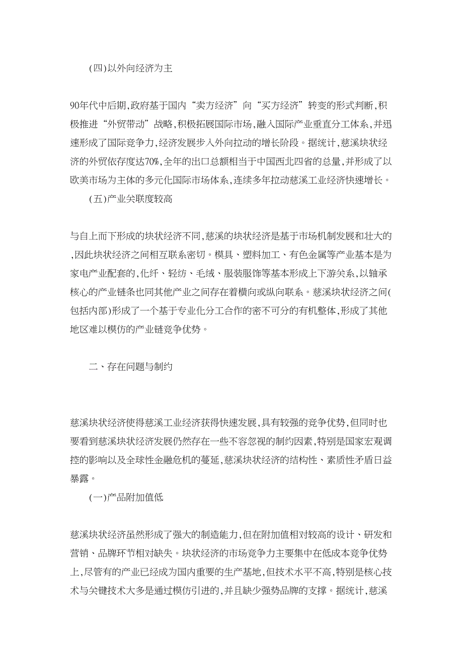 地方战略论文-慈溪市块状经济发展现状与优化对策_第3页