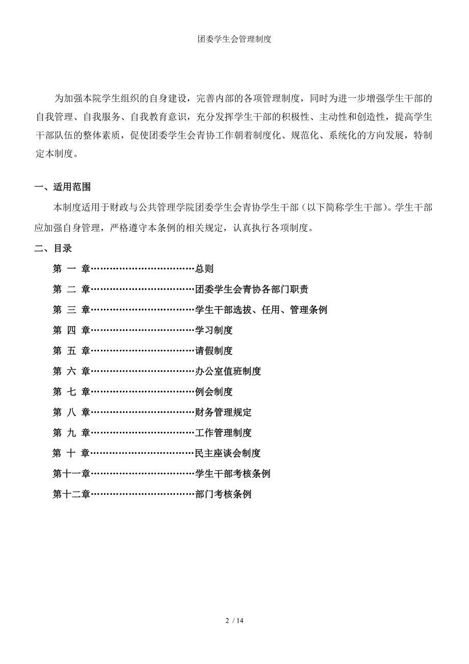 团委学生会管理制度参考模板范本_第2页