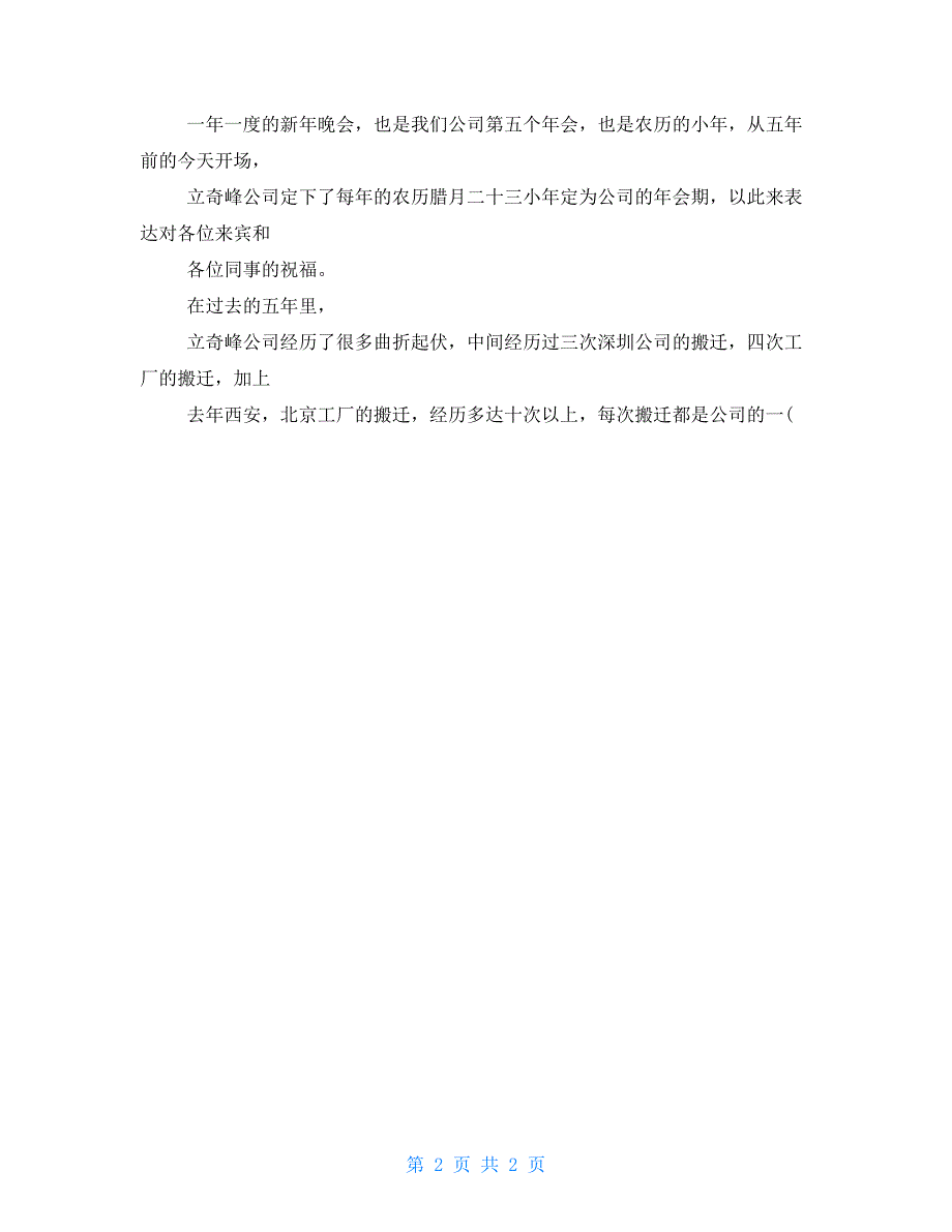 年会员工发言稿简短_第2页