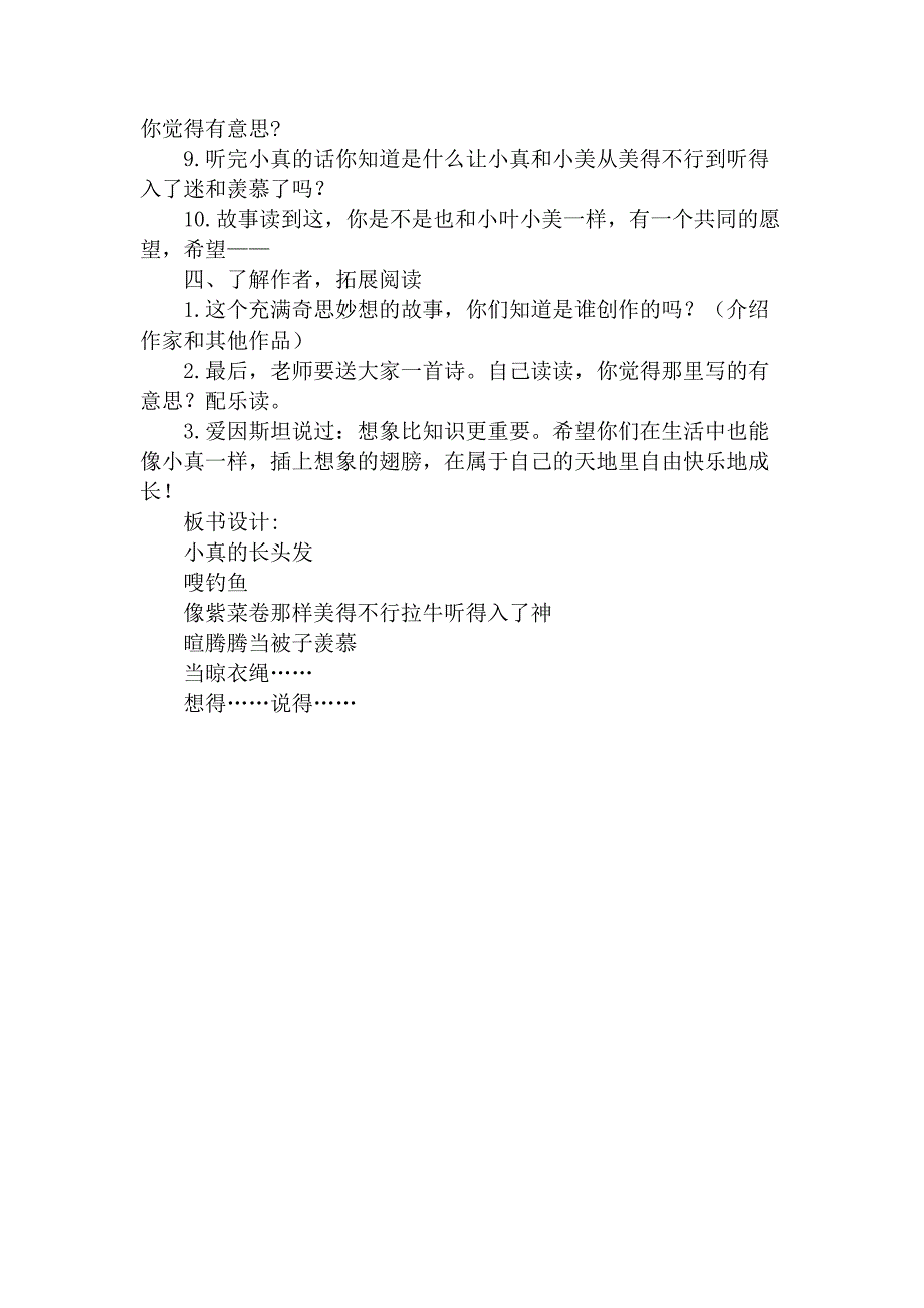 16.小真的长头发[160].docx_第4页