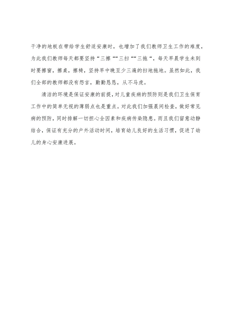 幼儿园学前班月度总结.docx_第3页