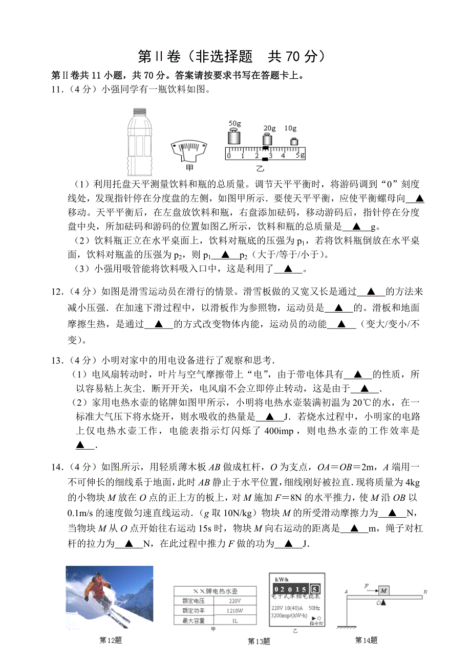 2015年南通市崇川区中考二模物理试卷.doc_第3页