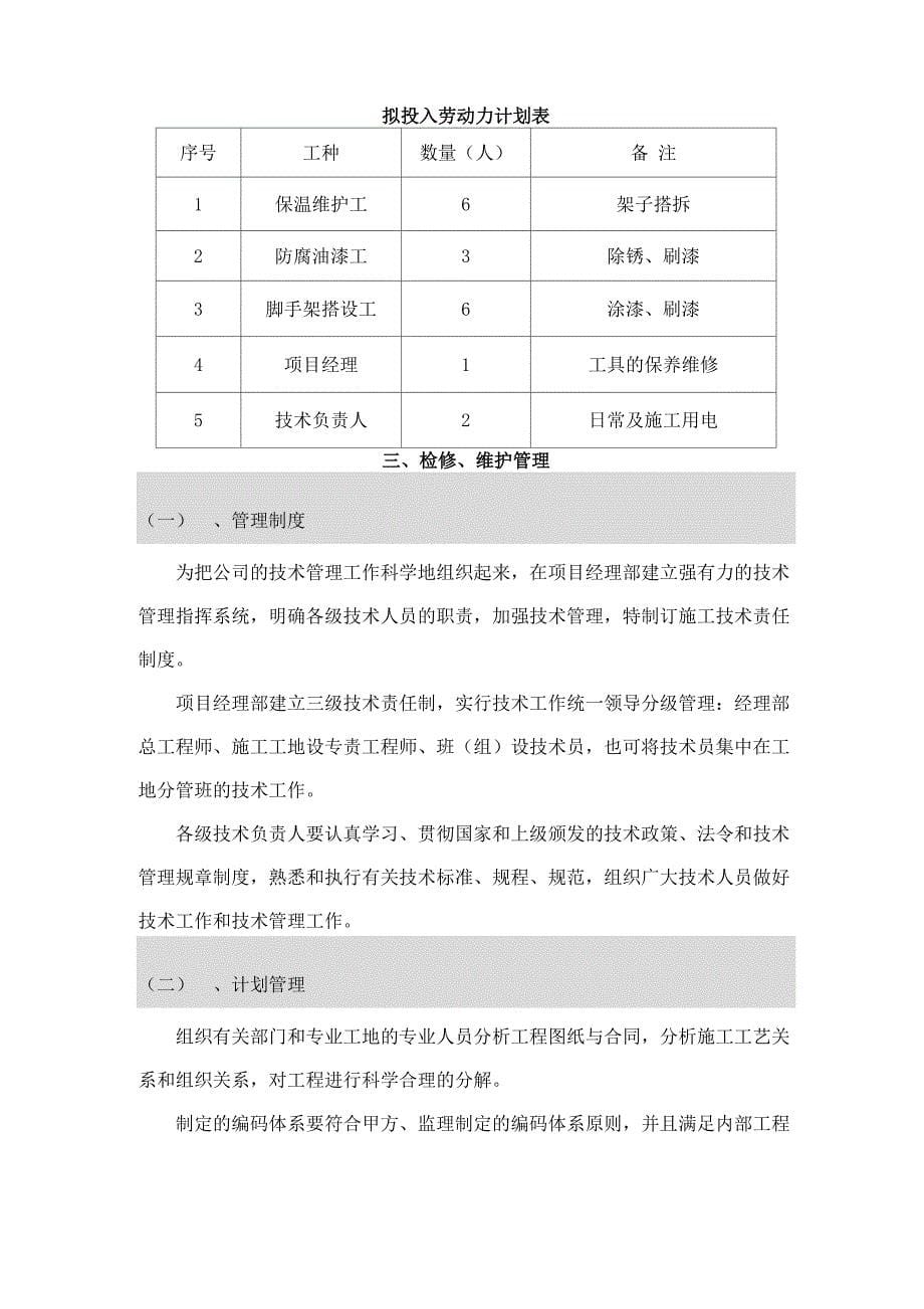 现场管理机构和劳动力计划_第5页