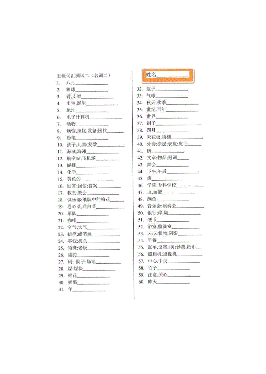 2022年中考复习---英语五级词汇单词测试---名词_第2页
