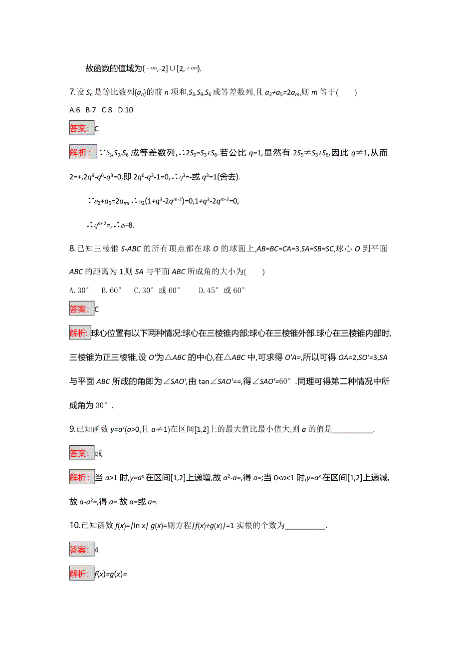 天津市高考数学文二轮复习检测：第一部分　思想方法研析指导 二、分类讨论思想 Word版含解析_第3页