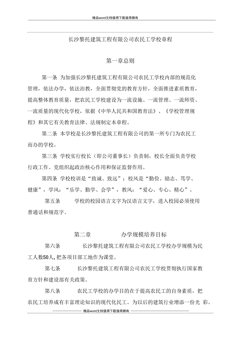 2教学大纲章程课表制度_第1页