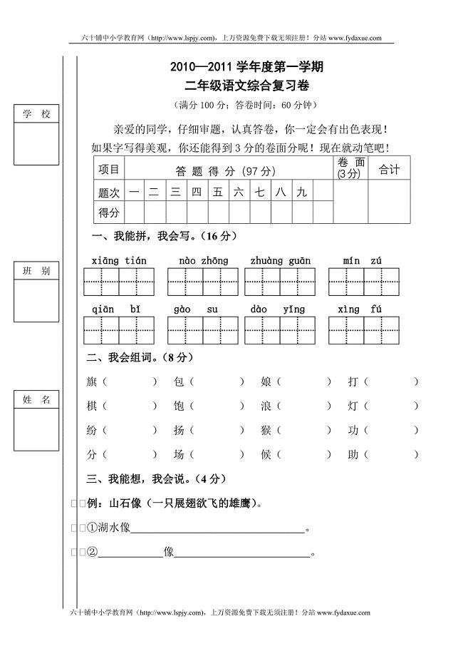 人教版二年级上册语文期末试卷