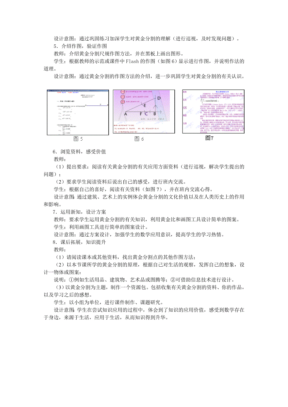 初中数学——黄金分割_第3页